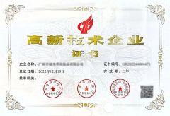 High-Tech Enterprise Certificate certificate from Guangzhou Chingo Cosmetic Co., Ltd.