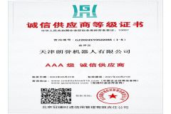 3A-level integrity supplier certificate from Lonyu Agv Co., Ltd