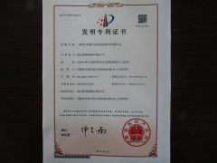 Invention Patent certificate of ZHEJIANG DELI CONNECTORS CO., LTD. – certificate photo, supplier certificates section