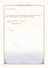 Design patent certificate from Nanjing Rongwin Machinery Technology Co., Ltd.