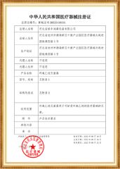 Medical device Registration Certificate certificate from Hebei Rongfeng Foreign Trade Co., Ltd.