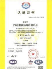 ISO 9001:2015 Certification certificate from Guangzhou Ruisu Intelligent Technology Co., Ltd.