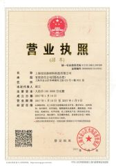 BUSINESS LICENCE certificate of Shanghai News Materials and Technology Co., Ltd. – certificate photo, supplier certificates section