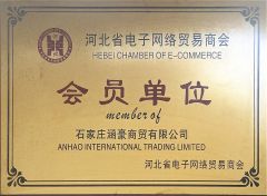 member of HEBEI CHAMBER OF E-COMMERCE certificate from Shijiazhuang Han Hao Trade Co., Ltd.