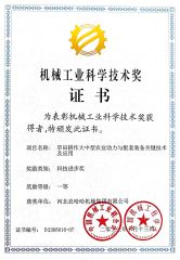 Nonghaha company's adwards certificate of HEBEI NONGHAHA AGRICULTURAL MACHINERY CO., LTD. – certificate photo, supplier certificates section