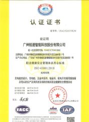 ISO Certification 45001:2018 certificate from Guangzhou Ruisu Intelligent Technology Co., Ltd.