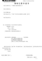 Application for trademark registration certificate from Ant Power (Guangzhou) Biotechnology Co., Ltd.