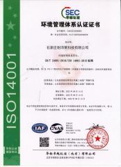ISO14001 certificate of Shijiazhuang Upright Technology Co.,Ltd. – certificate photo, supplier certificates section