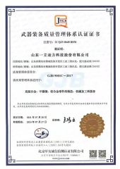 Aerospace quality certification certificate from Shandong Yili Power Technology Co., Ltd.