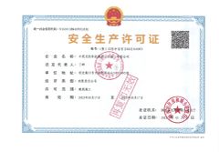 Safe production permit certificate from Zoom Solar Photovoltaic Technology Group Co., Ltd.