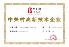 Zhongguancun High-Tech Enterprise certificate from Beijing Century Senlong Experimental Apparatus Co., Ltd