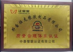 certificate certificate of Xingtai Renlong Rubber Products Co., Ltd – certificate photo, supplier certificates section