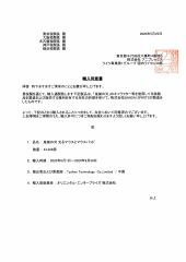 Authority Letter For Mouse Released by Banda certificate of Tyshen Technology Co., Limited – certificate photo, supplier certificates section