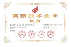 High-tech enterprises certificate from Zhejiang Hongye Equipment Technology Co., Ltd.