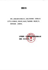 authorization certificate from Anhui Yier Agrochemical Co., Ltd