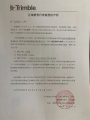 Trimble Authorization 2022 certificate from Nanjing Cetu Surveying Instrument Co., Ltd.