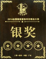 2014 National apparel printing quality competition Silver Award certificate of Wenzhou Changs International – certificate photo, supplier certificates section