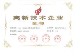 Advanced technology company certificate from Shandong Yili Power Technology Co., Ltd.