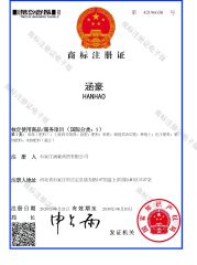 Trademark certificate certificate from Shijiazhuang Han Hao Trade Co., Ltd.