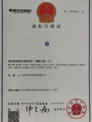 Trademark Registration Certificate certificate from Qinghe County Xiuxuan Sealing Co., Ltd.