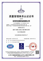 Quality management system certification certificate from Hubei Chuangzhan Machinery Co., Ltd.