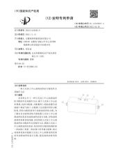 Invention Patent certificate from Shanghai Makine International Trade Co., Ltd