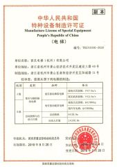 Manufacture License of Special Equipment certificate from SYNEY ELECTRIC GROUP CO.,LTD
