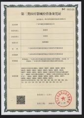Type II Filing Voucher of the Management of Medical Equipment certificate from Guangdong Huajian Medicine Instruments Co., Ltd.