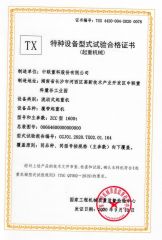 Special equipment test certificate certificate from Shanghai Recolte Electronic&Mechanical Equipment Co., Ltd