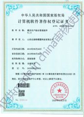 software copyright-3 certificate from SHANXI BRILLIANT MOULD PLASTIC TECHNOLOGY CO., LTD