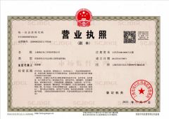Business License certificate from Shanghai Ruizheng Chemical Technology Co.,Ltd