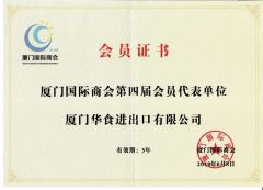 Representative Member of Xiamen Chamber of International Commerce certificate of XIAMEN SINOFROST CO., LTD. – certificate photo, supplier certificates section