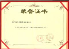 SJ certificate from Hangzhou Shier Electrical Equipment Co., Ltd.