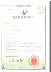 patent certificate certificate from Fuzhou Guangyitong Mechanical Equipment Co., Ltd.