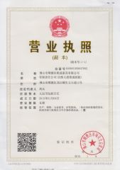 Business License of Enterprise Legal Person certificate of Foshan Qiancheng Furniture CO.,LTD. – certificate photo, supplier certificates section