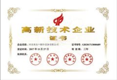 High-Tech Enterprise Certificate certificate from Hebei Gengliangzhong Refrigeration Equipment Co., Ltd.