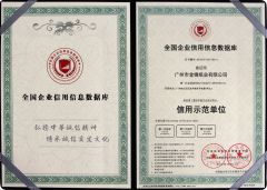 Chinese enterprise credit demonstration unit certificate from Guangzhou Jinfeng Paper Co., Ltd.