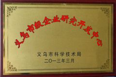 The municipal enterprise development research center certificate from YIWU LINKAGE MACHINERY STOCK CO., LTD.