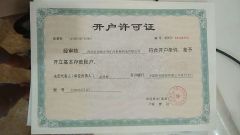 Account opening permit certificate of Qingzhou Yongli Mining and Dredging Machinery Co., Ltd. – certificate photo, supplier certificates section