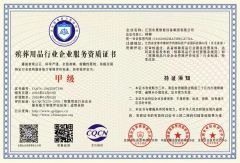 Grade A Funeral Supplies Industry Enterprise Service Qualification Certificate certificate from Jiangxi Dongsheng Intelligent Equipment Group Ltd.