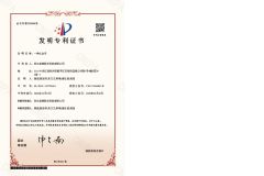 Invention Patent Certificate certificate from Zhejiang Soudon Medical Technology Co., Ltd.