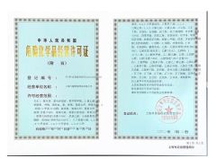 Licence to operate hazardous chemicals certificate from Shanghai Qixi International Trade Co., Ltd.