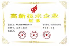 National High-tech Enterprises certificate of Yangzhou Meida Filling Machinery Co., Ltd. – certificate photo, supplier certificates section
