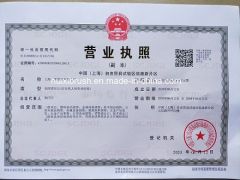 Business License certificate of Shanghai Huixi Brush Co., Ltd. – certificate photo, supplier certificates section