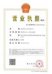License Photo certificate of Shenzhen Fifotrack Solution Co., Ltd. – certificate photo, supplier certificates section