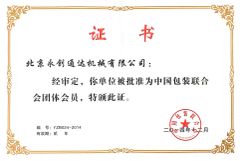 member of China Packaging Federation certificate from Beijing Y.C.T.D. Packaging Machinery Co., Ltd.