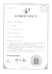 Patent certificate certificate of Guangzhou City Youye Electronics Co., Ltd – certificate photo, supplier certificates section