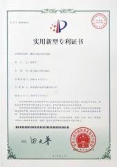Utility Model Patent Certificate certificate from Zhangjiagang Beyond Machinery Co., Ltd.
