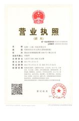 Business licences certificate from Jiangxi Saifu Industry Co., Ltd.