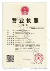 OPERATION licence certificate from Shanghai Enjue Machinery Equipment Co., Ltd.